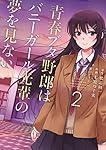 青春ブタ野郎はバニーガール先輩の夢を見ない フォトブック Amazon.co.jp: 青春ブタ野郎はバニーガール先輩の夢を見ない